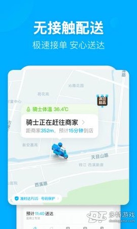 饿了么截图1