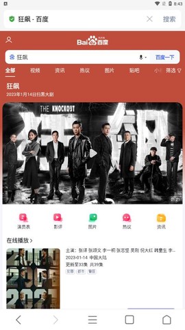 蜀山浏览器截图1