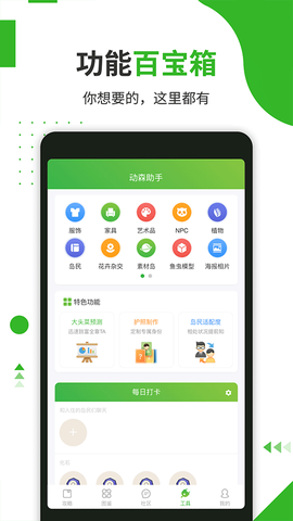 动森助手截图1