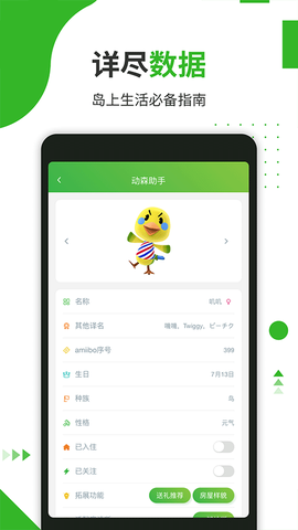动森助手截图2