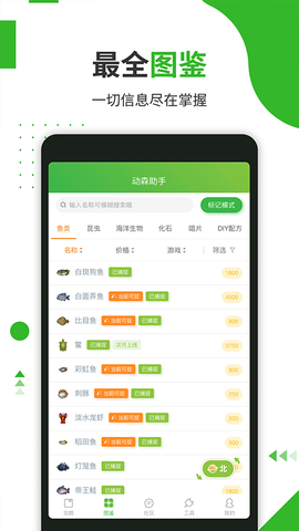 动森助手截图3