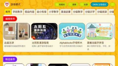OKmath全科启蒙[图2]