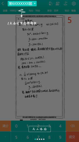 五岳阅卷纯净版截图2