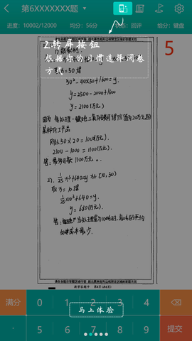 五岳阅卷纯净版截图3