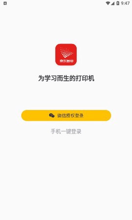 京东智印截图1