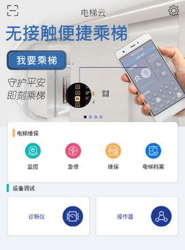 新时达电梯云[图1]