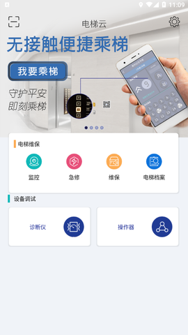 新时达电梯云截图1
