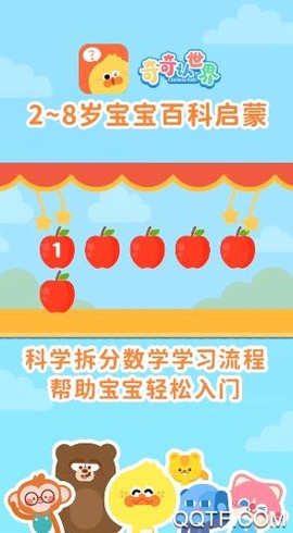 奇奇认世界截图2