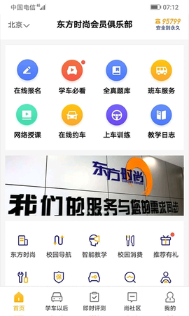 东方时尚截图3