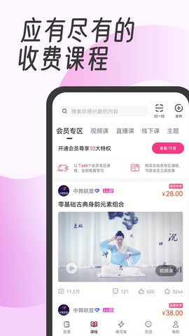 中舞网截图2