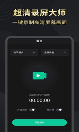 超高清录屏大师截图3