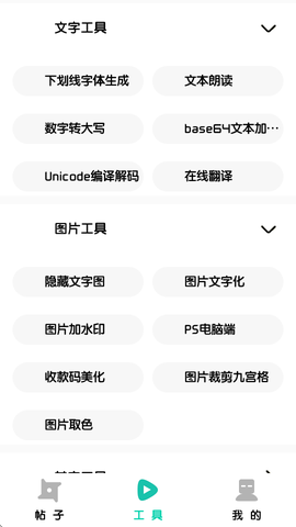 晚风工具箱截图1