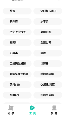 晚风工具箱截图2