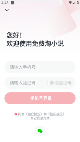 免费淘小说[图8]