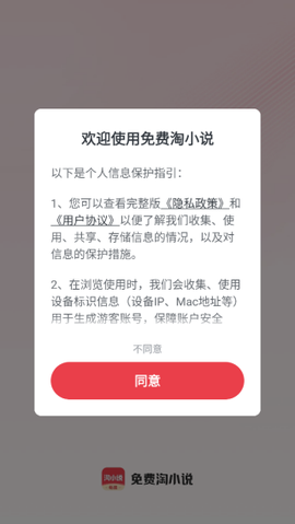 免费淘小说截图3