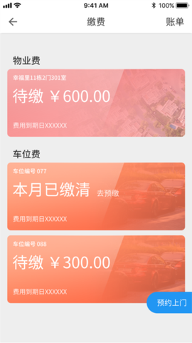 爱康居截图3