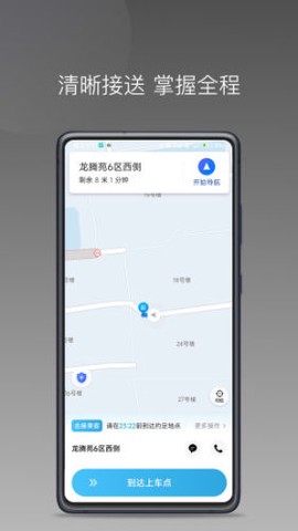 飞嘀尊驾截图3