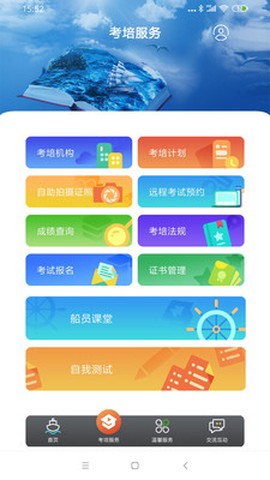 长江船员截图2