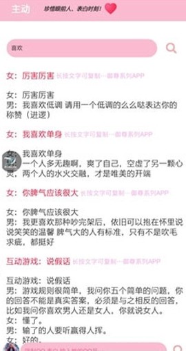 恋爱话术搜索截图3
