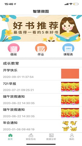 智慧微图截图2