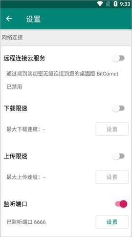 比特彗星最新版截图3