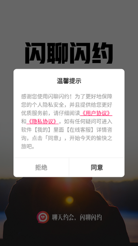 闪聊闪约截图1