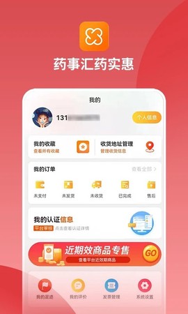 药实惠截图2