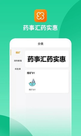 药实惠截图3