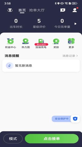 天津出行车主端[图1]
