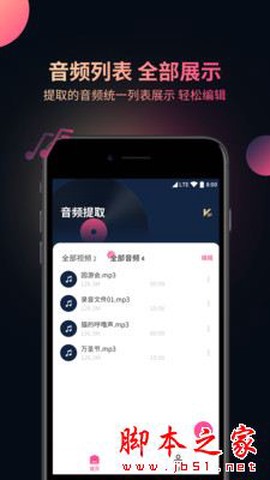 视频音频提取器截图2