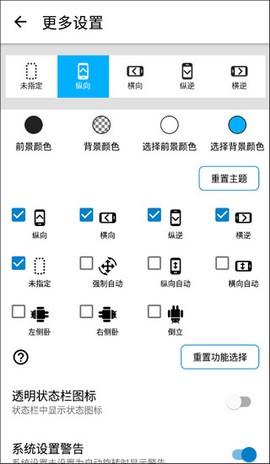 屏幕方向管理器[图8]