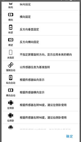 屏幕方向管理器[图9]