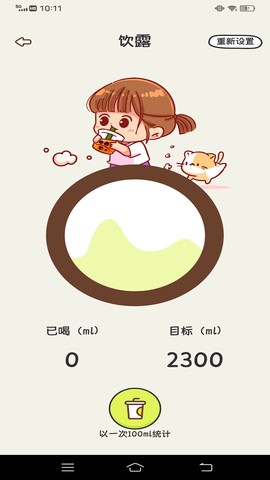 食物追踪器截图3
