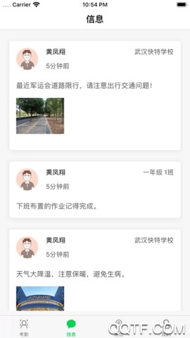 莘安校园截图1
