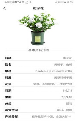 识花神器[图1]