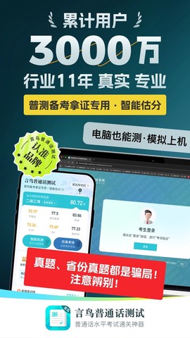 普通话测评截图2
