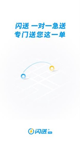 闪送商家版[图2]