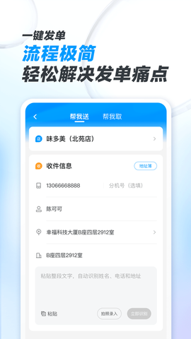 闪送商家版截图1