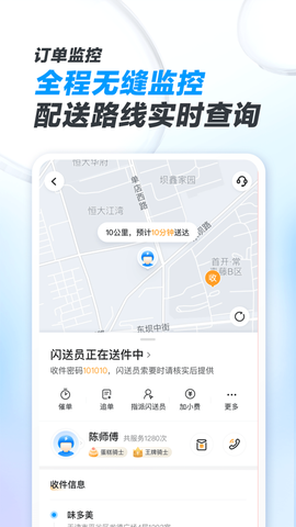 闪送商家版截图2