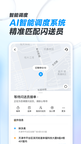 闪送商家版截图3