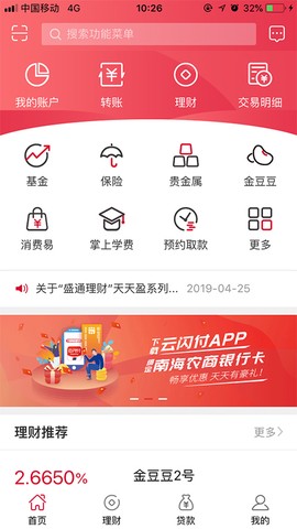 南海农商银行截图1