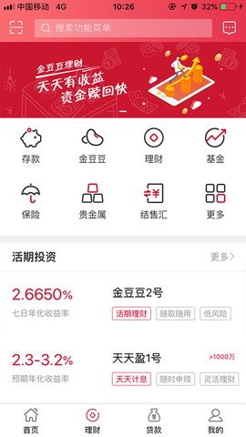 南海农商银行截图2
