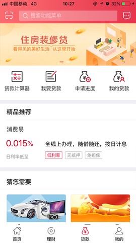 南海农商银行截图3