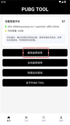 画质助手120帧安卓和平精英[图1]