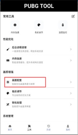 画质助手120帧安卓和平精英[图2]