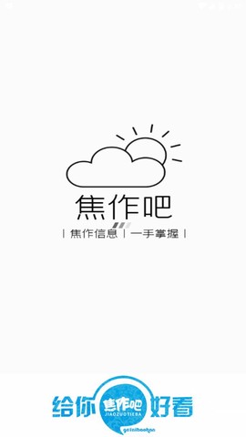 焦作吧app截图3