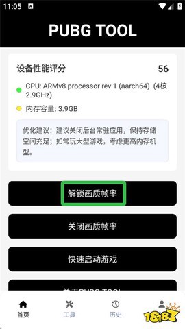 画质助手120帧安卓和平精英截图2