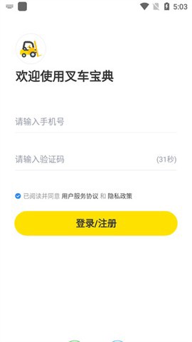 叉车宝典截图1