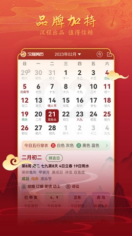 汉程黄历截图1