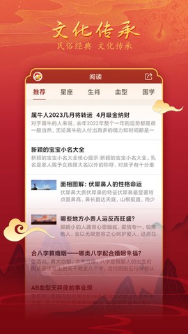 汉程黄历截图3